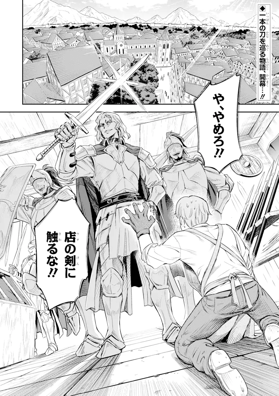 Isekai Toushou no Maken Seisaku Gurashi - Chapter 1.1 - Page 1